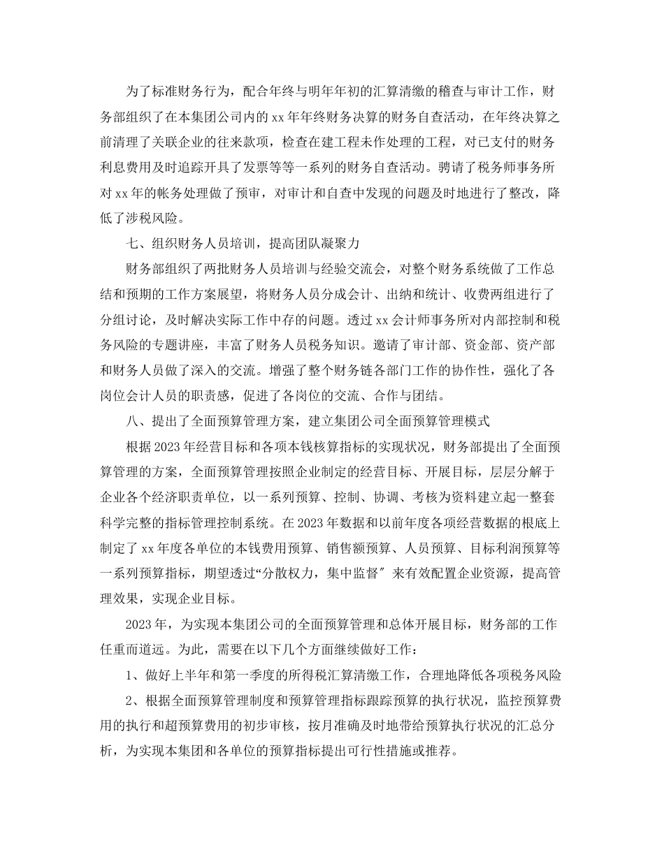 2023年部门人员终工作总结范文.docx_第3页