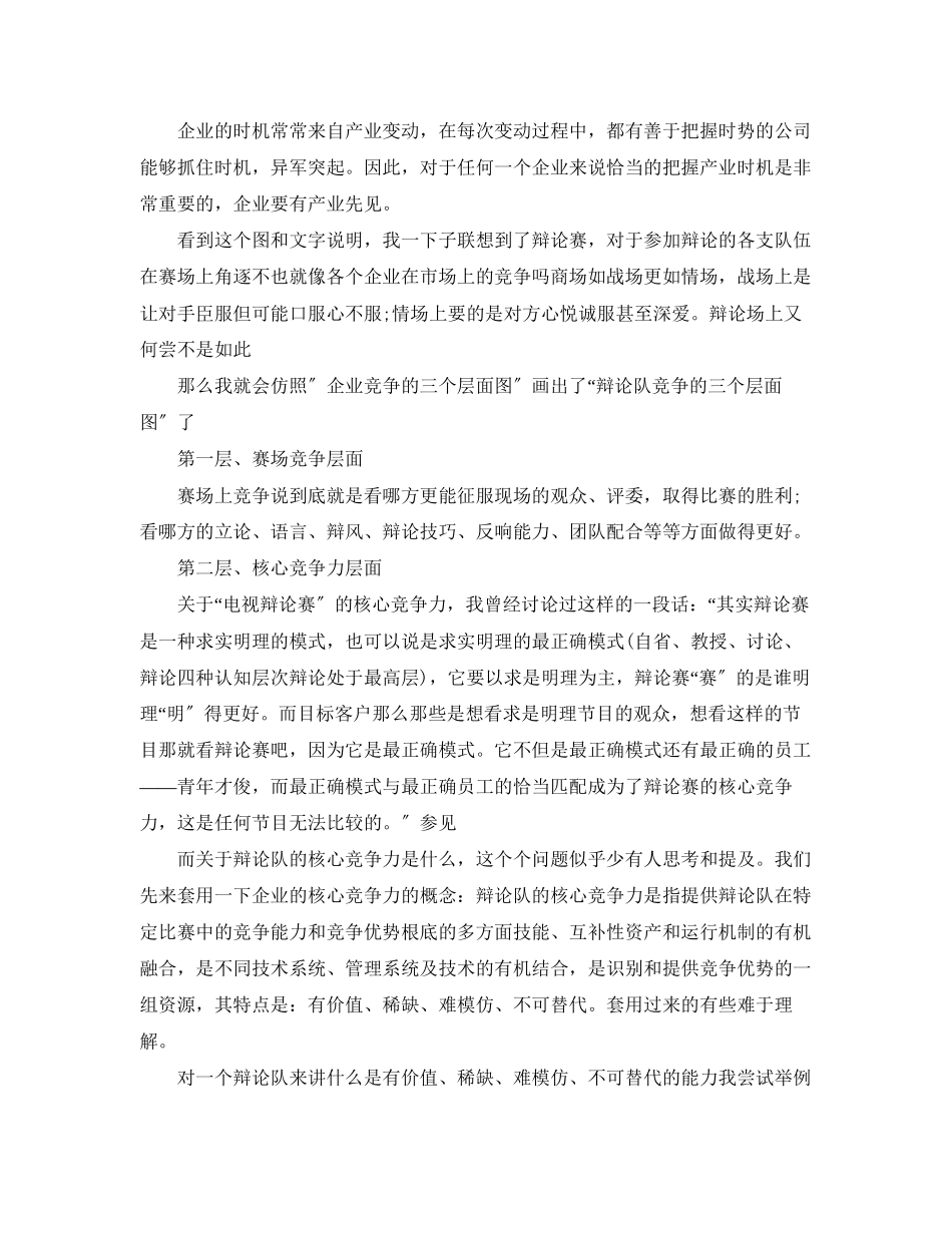 2023年辩论队的竞争三个层次分析.docx_第2页