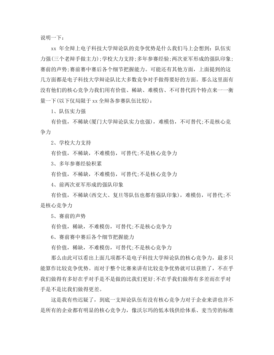2023年辩论队的竞争三个层次分析.docx_第3页