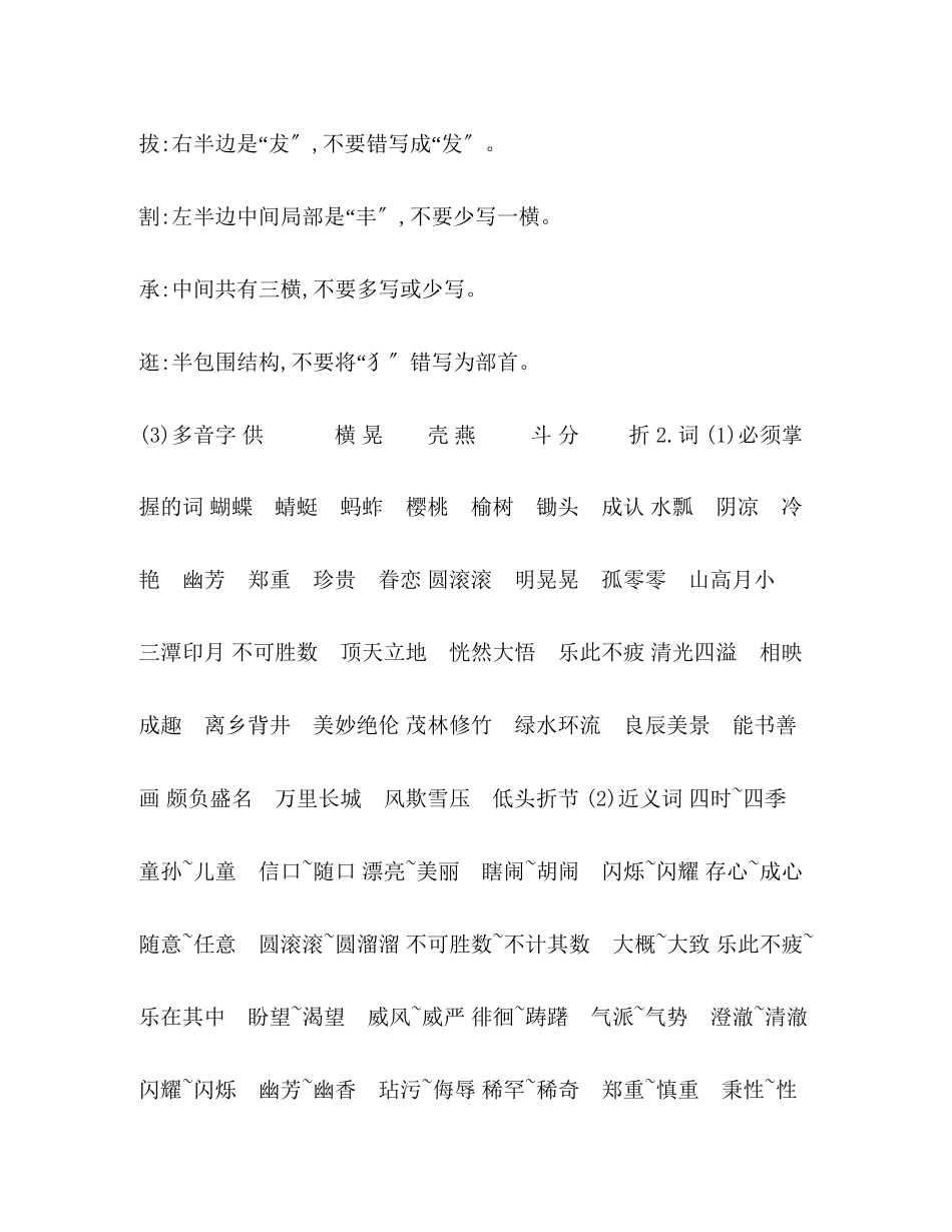 2023年部编版五年级语文下册一至八单元知识点小结范文.docx_第2页