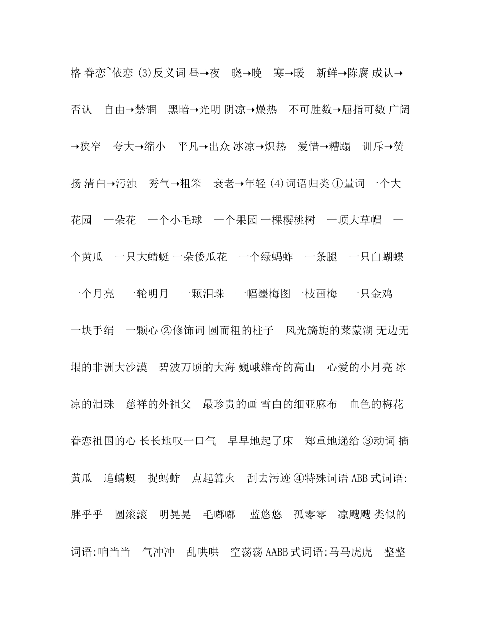 2023年部编版五年级语文下册一至八单元知识点小结范文.docx_第3页