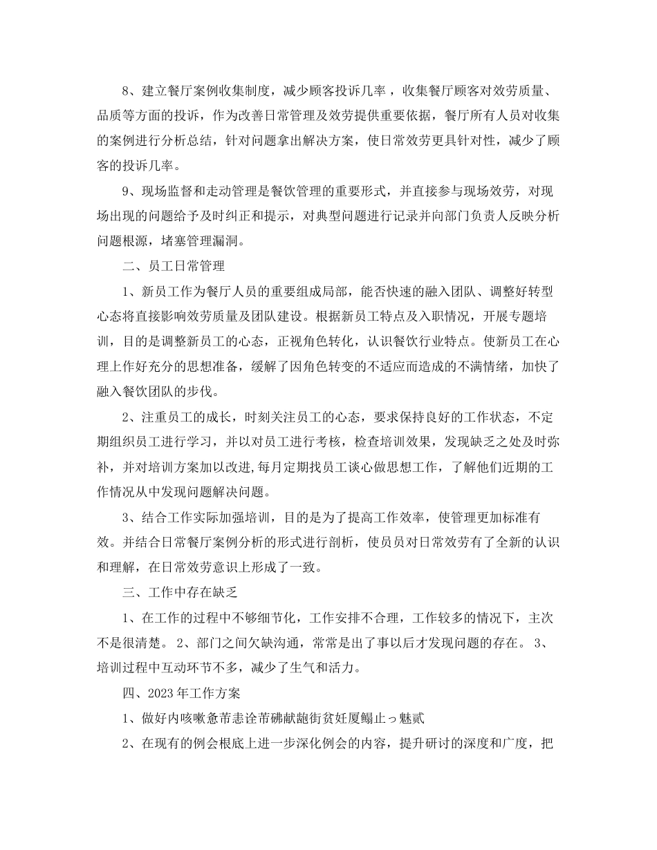 2023年部长的月工作总结范文.docx_第2页