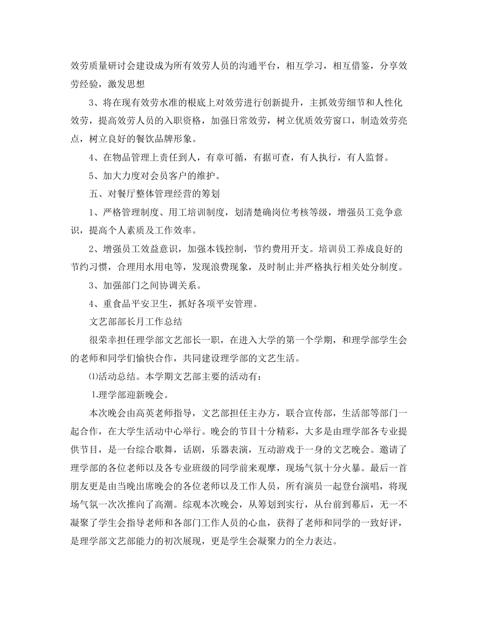 2023年部长的月工作总结范文.docx_第3页