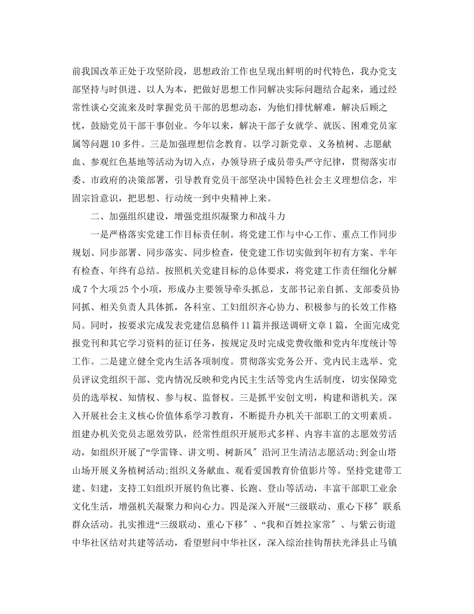 2023年部门党建工作总结范文.docx_第2页