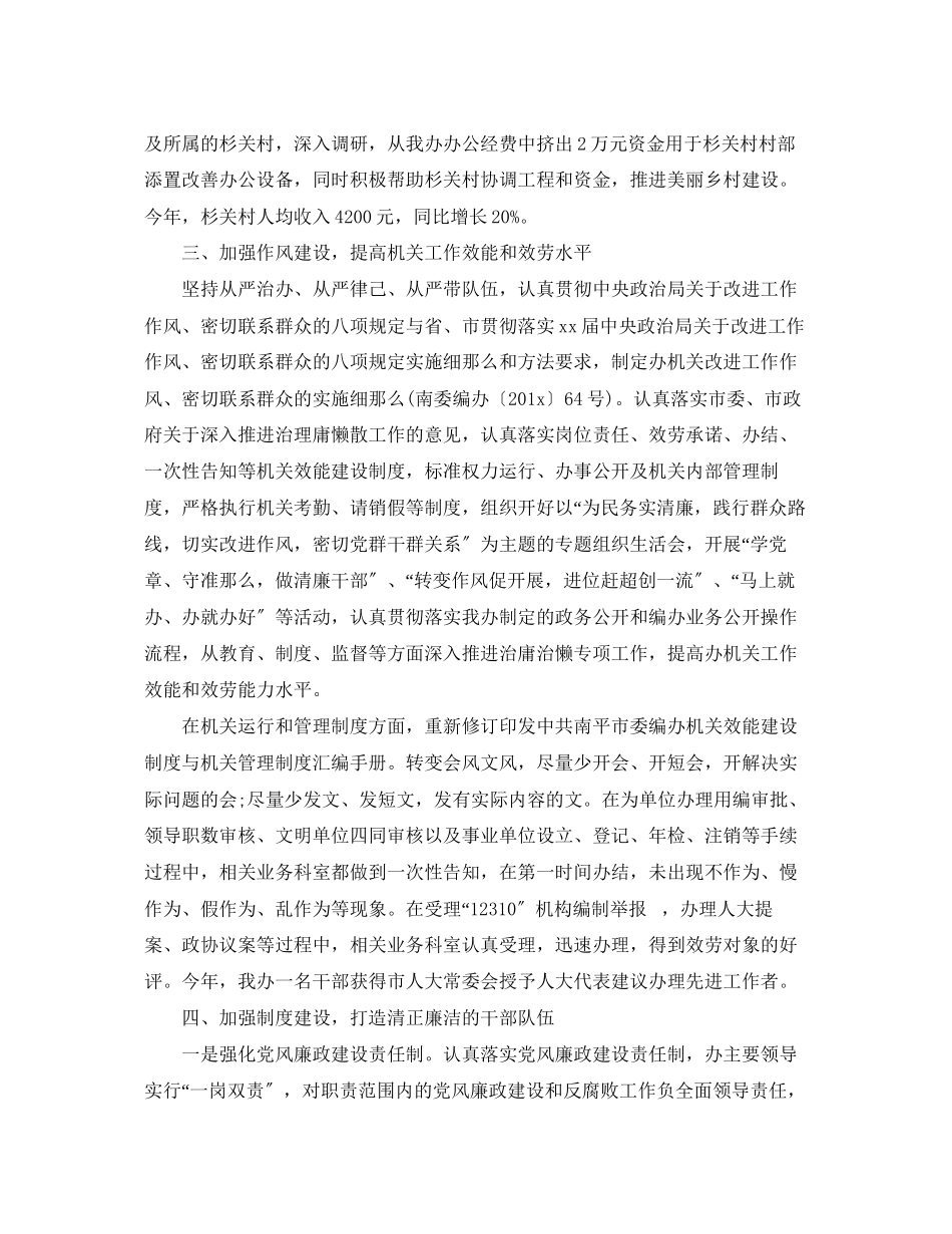 2023年部门党建工作总结范文.docx_第3页