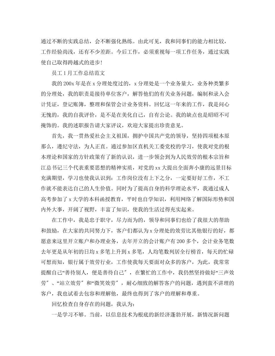 2023年部门员工1月份工作总结范文.docx_第2页