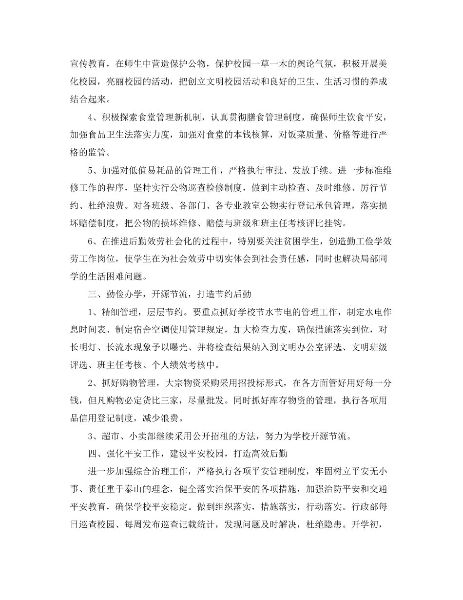 2023年部门工作思路怎么写报告范文.docx_第2页