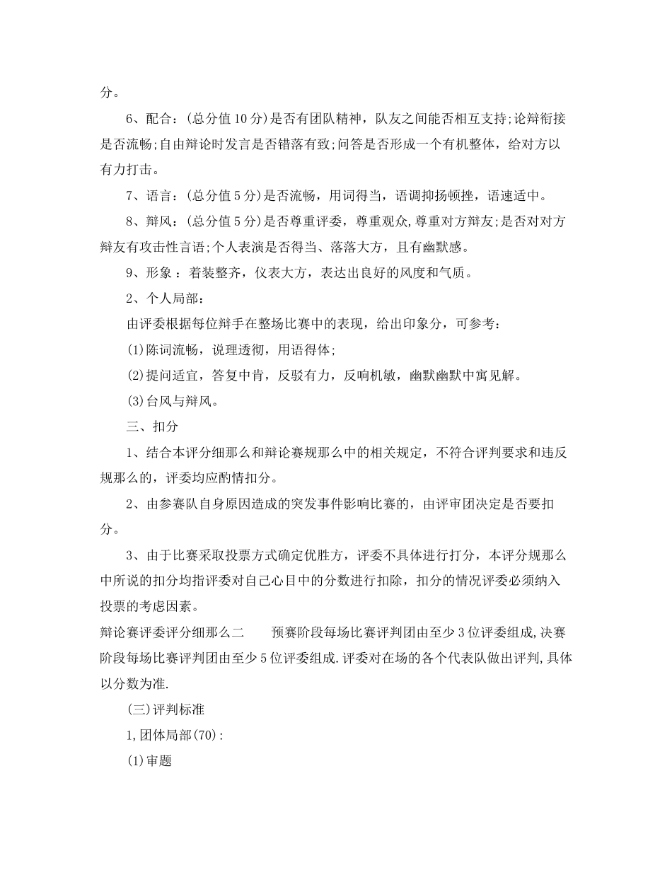 2023年辩论赛评委评分细则.docx_第2页