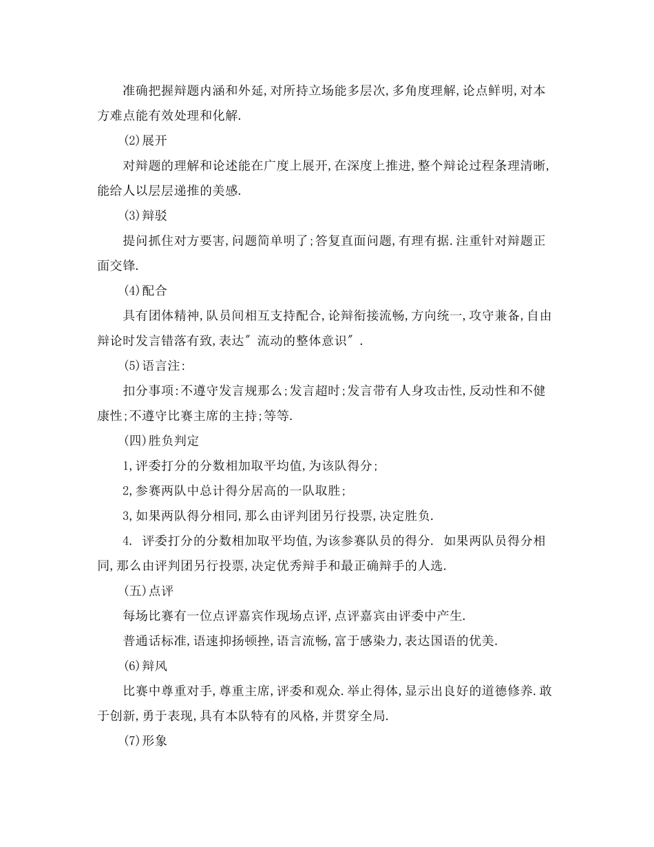 2023年辩论赛评委评分细则.docx_第3页