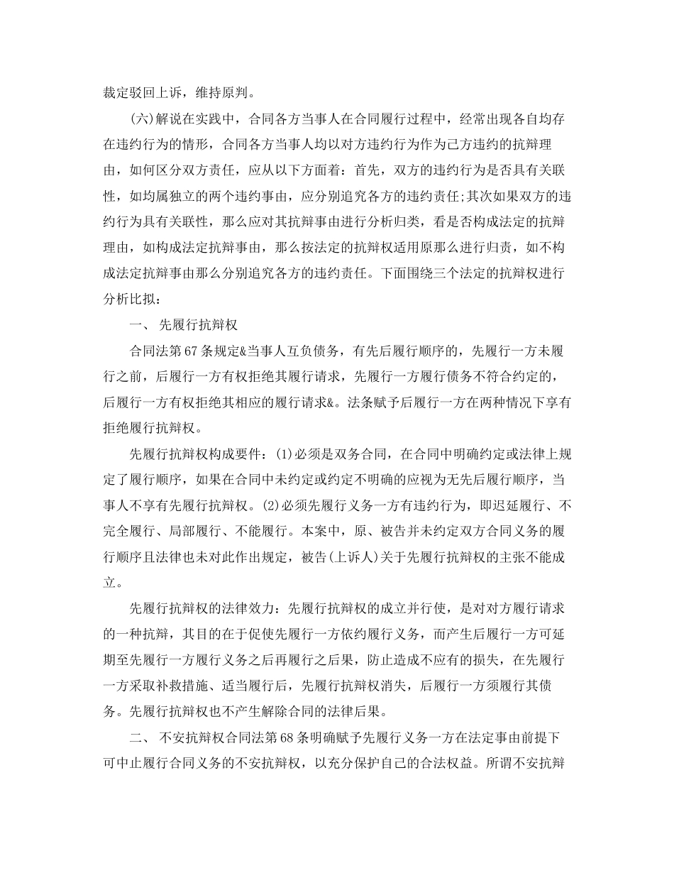 2023年避税背后的利益博弈假合同引发二手房悔约.docx_第2页
