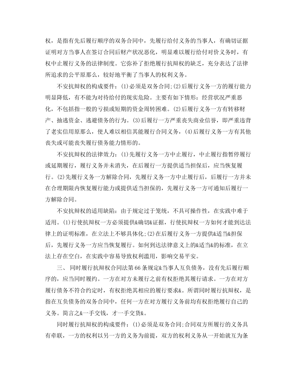 2023年避税背后的利益博弈假合同引发二手房悔约.docx_第3页