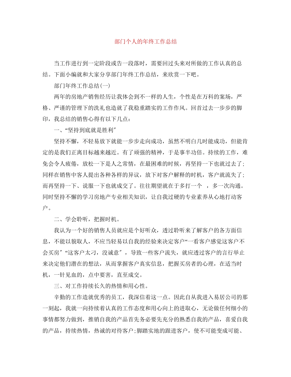 2023年部门个人的终工作总结范文.docx_第1页