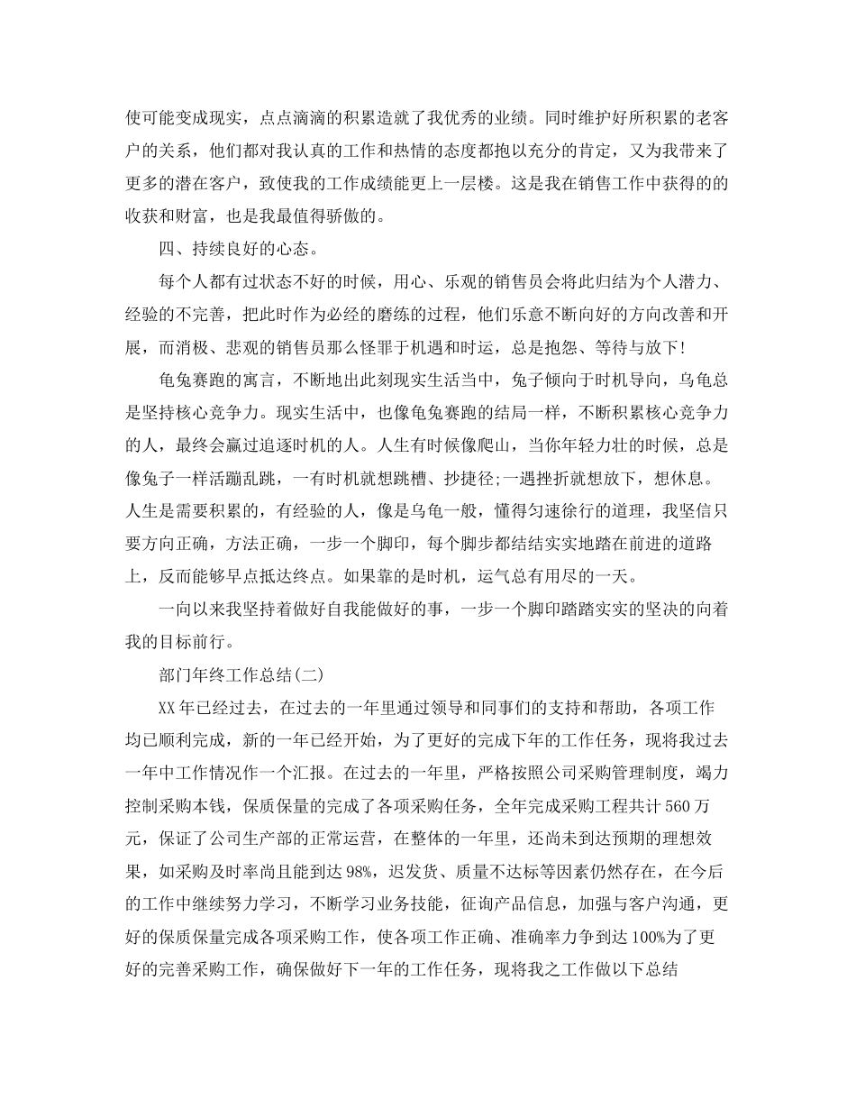 2023年部门个人的终工作总结范文.docx_第2页