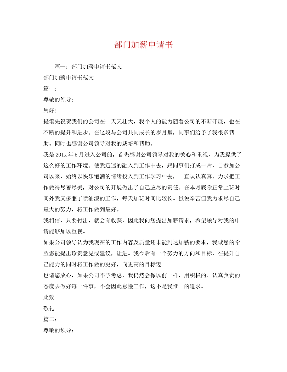 2023年部门加薪申请书2范文.docx_第1页