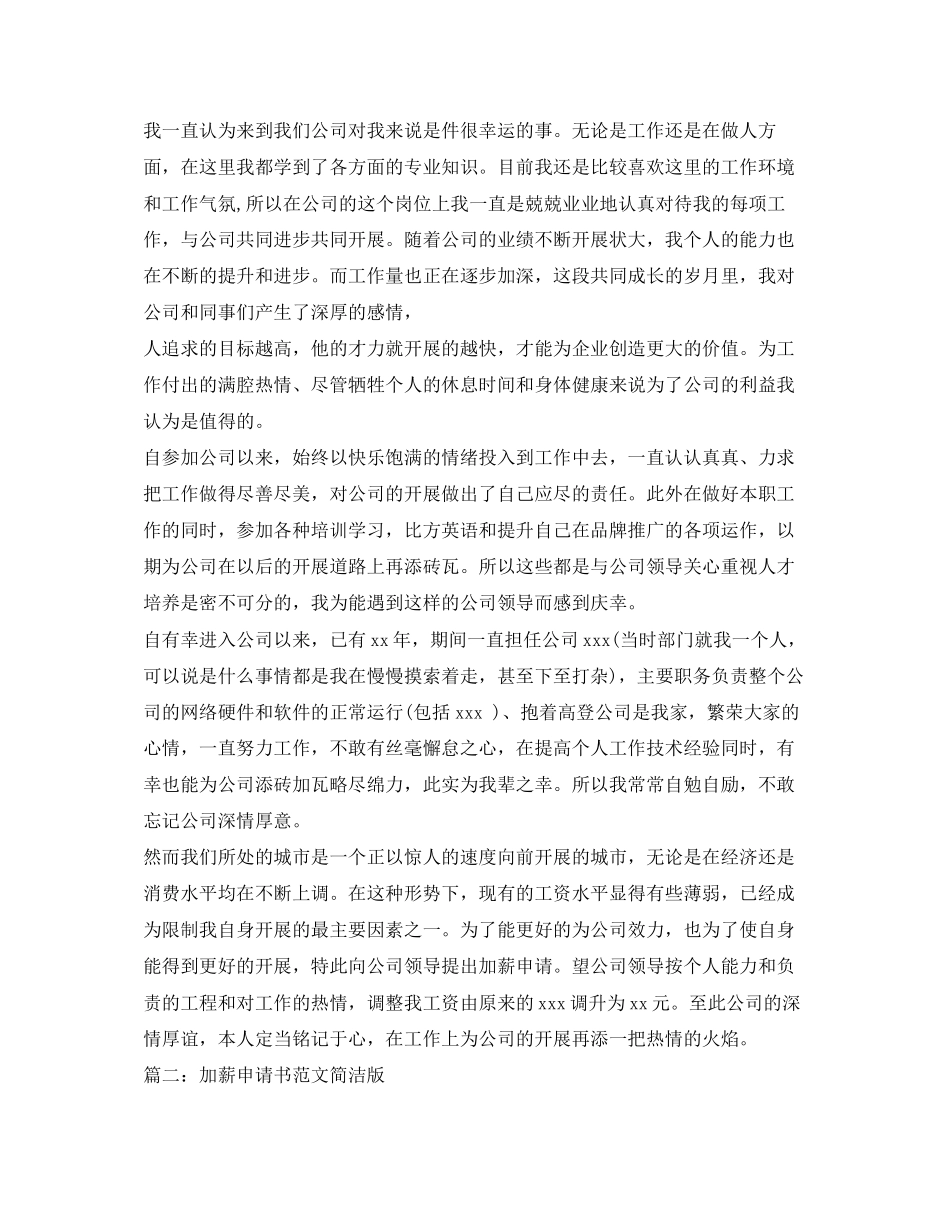 2023年部门加薪申请书2范文.docx_第2页