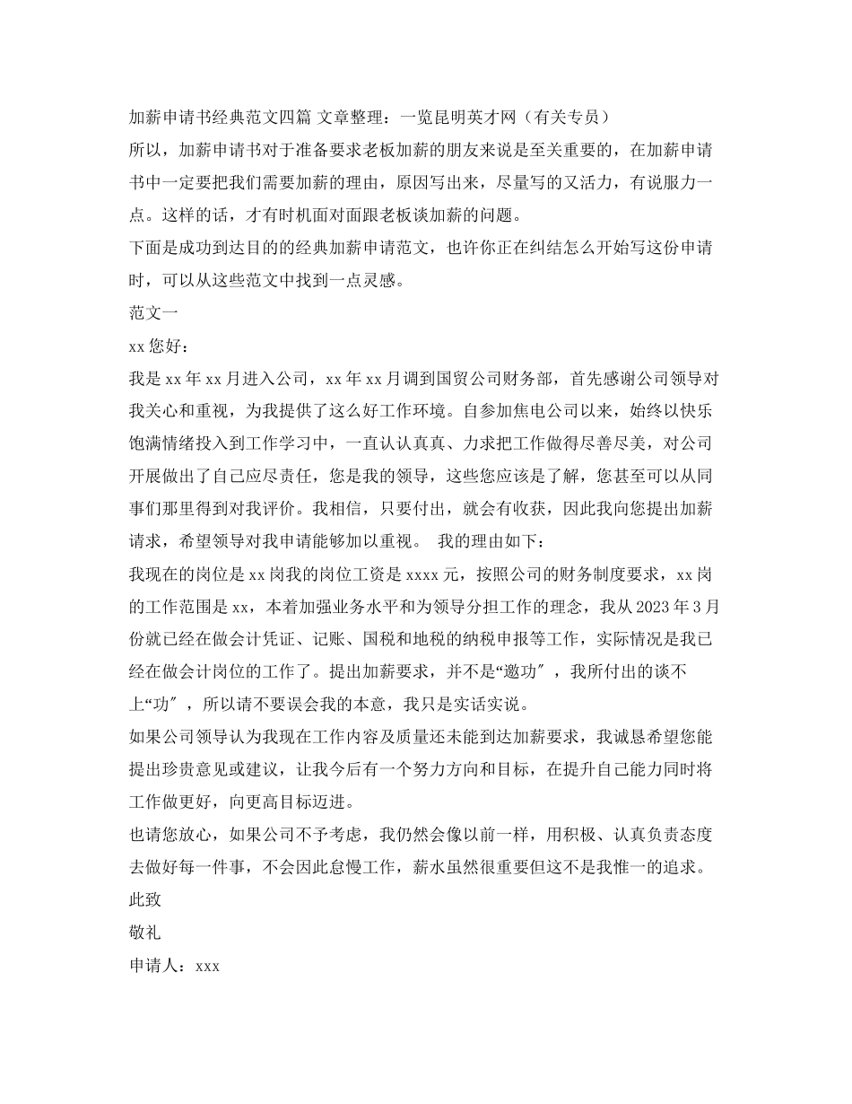 2023年部门加薪申请书2范文.docx_第3页