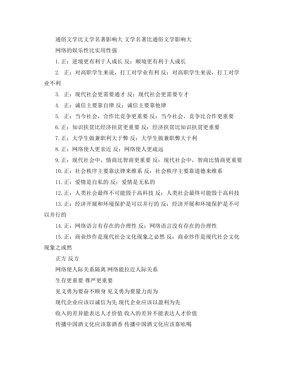 2023年辩论赛题目大全.docx_第3页