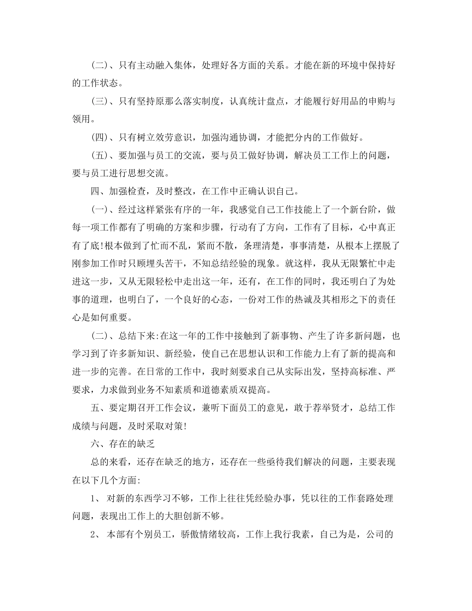 2023年部门主管工作度总结范文.docx_第2页
