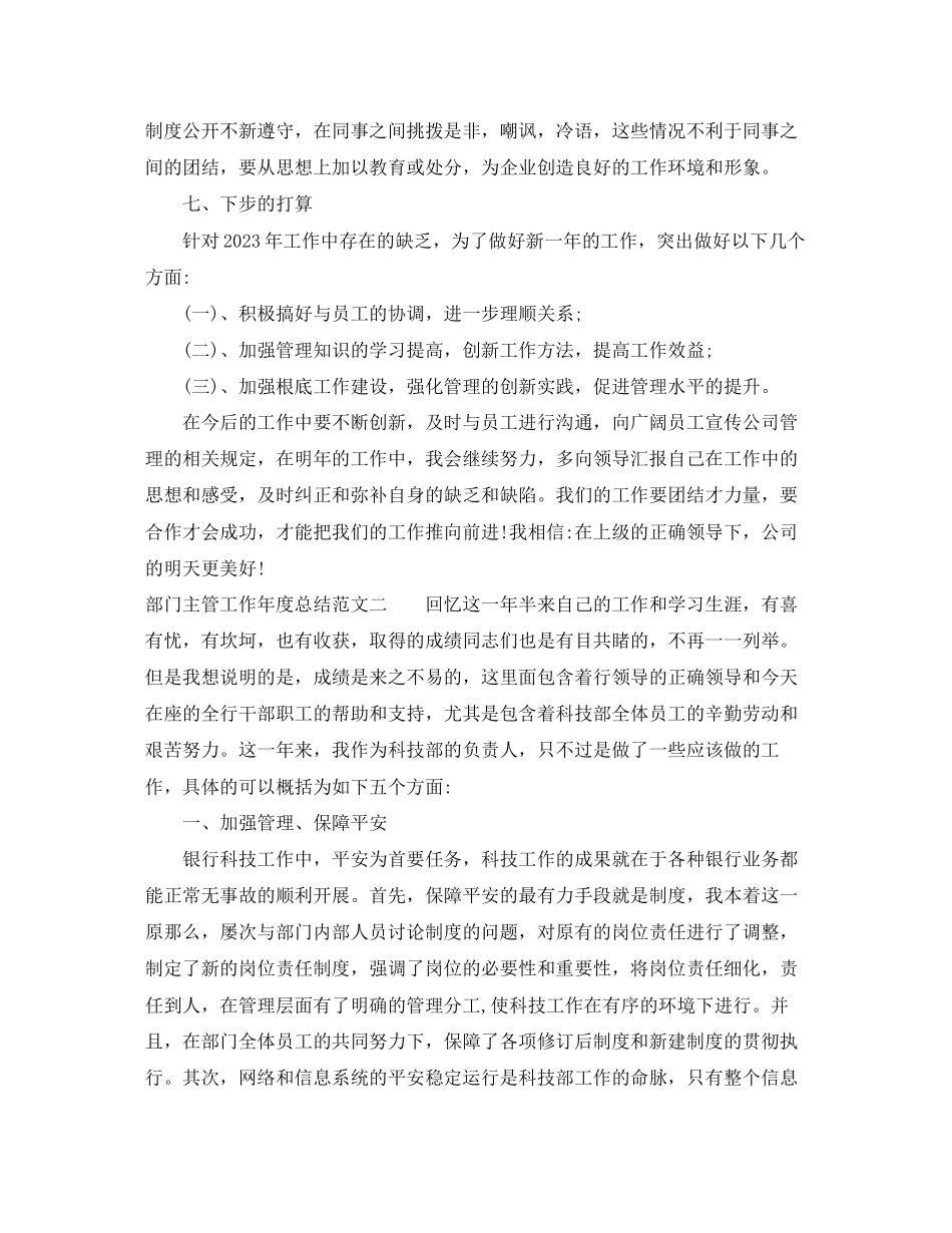 2023年部门主管工作度总结范文.docx_第3页