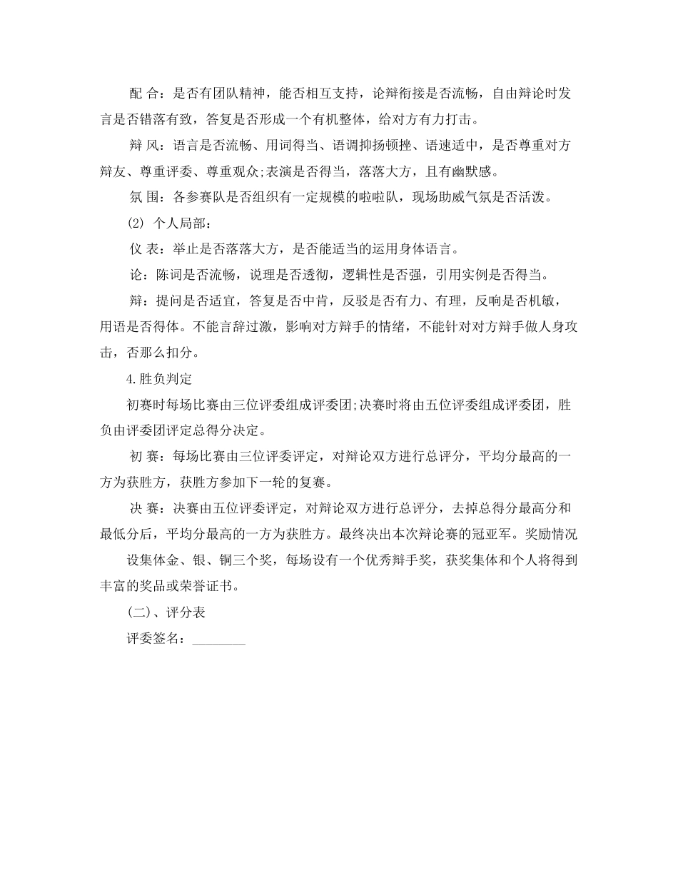 2023年辩论赛评判规则及计分表.docx_第2页
