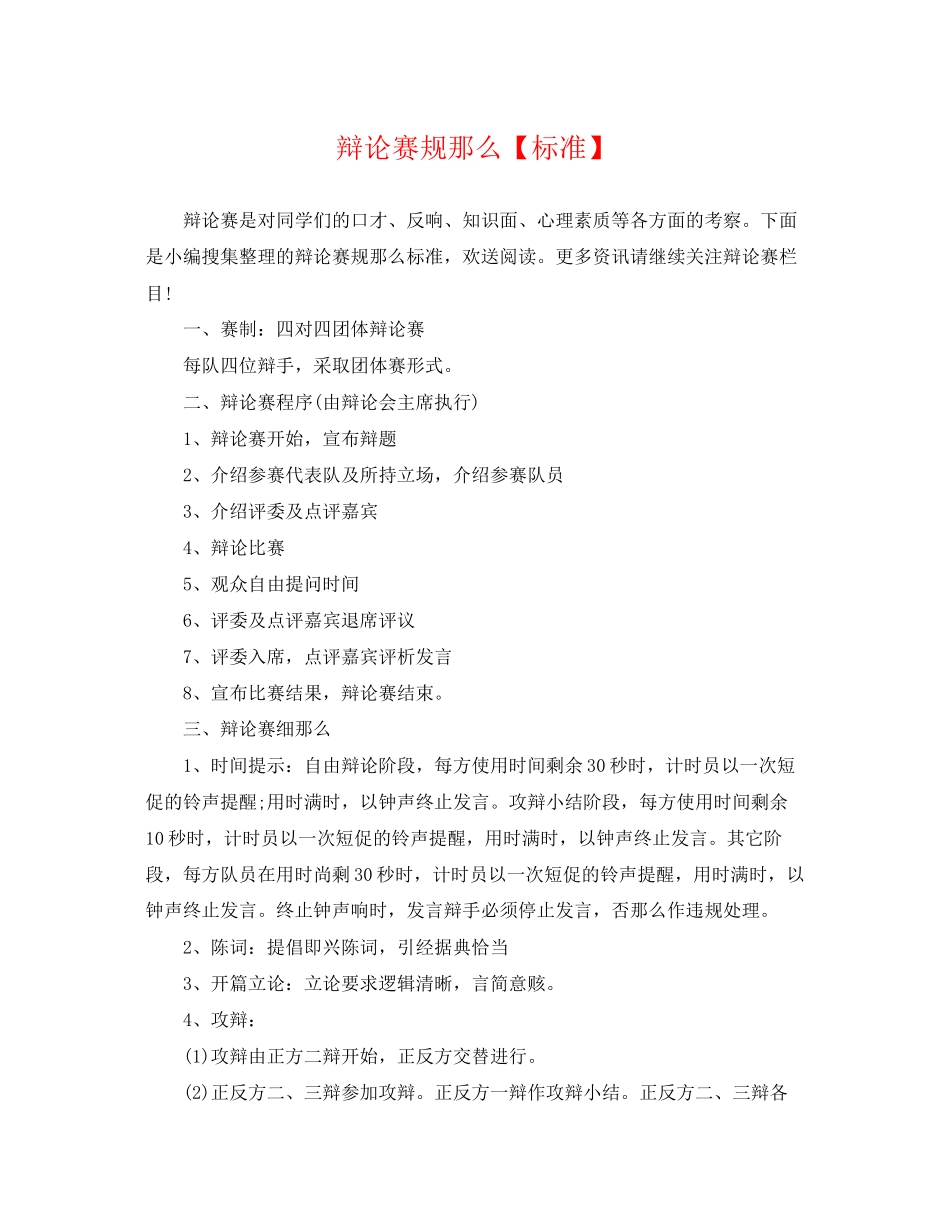 2023年辩论赛规则标准.docx_第1页