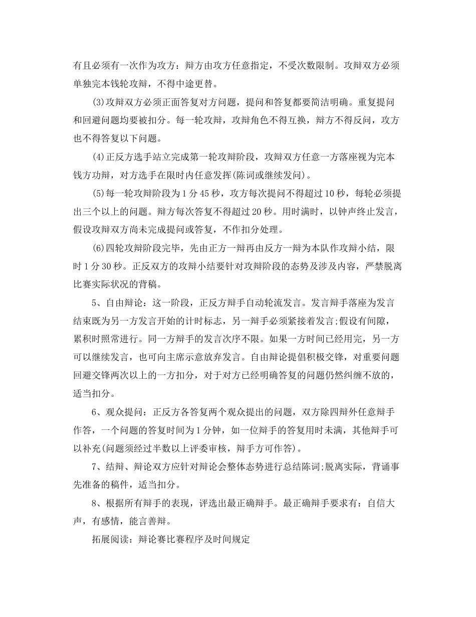 2023年辩论赛规则标准.docx_第2页
