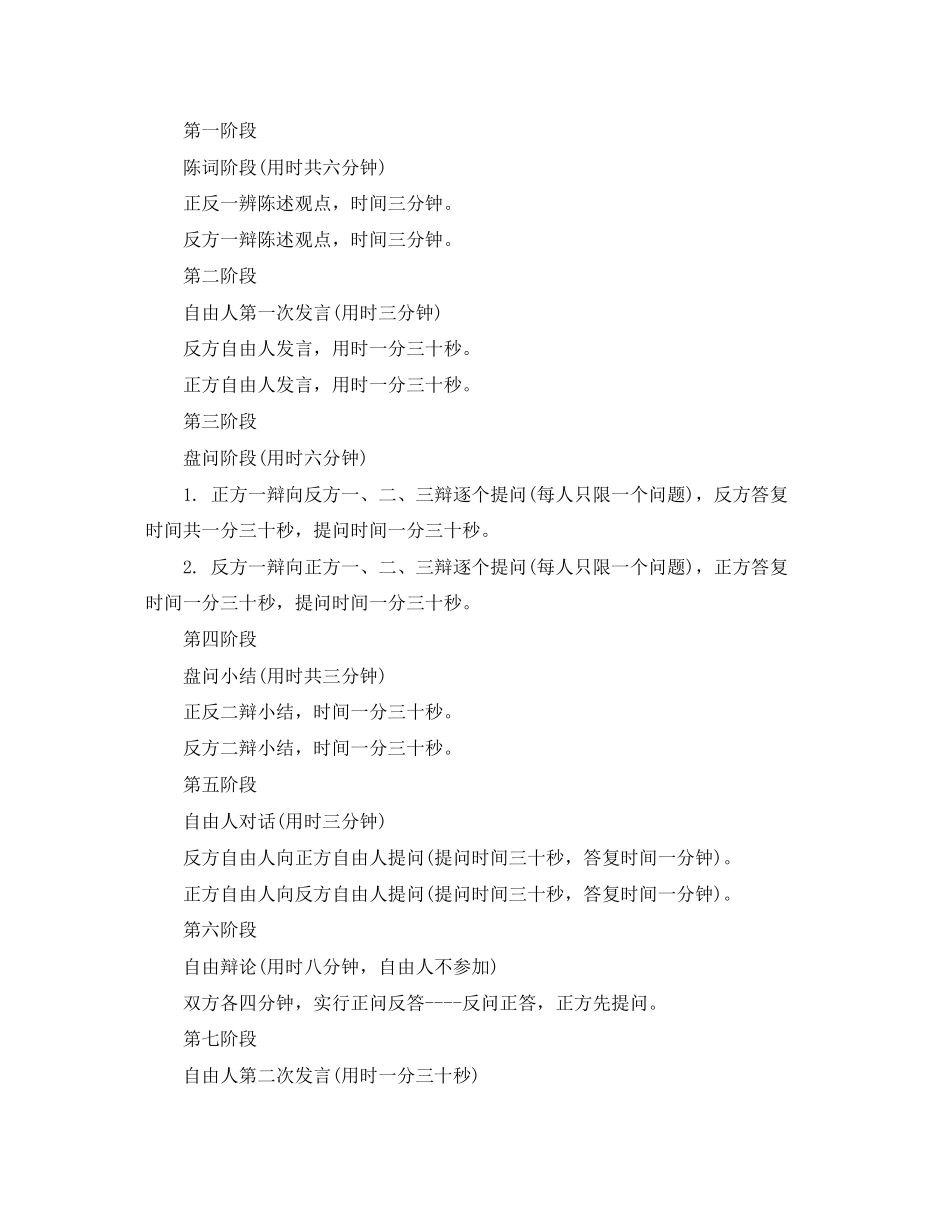 2023年辩论赛规则标准.docx_第3页