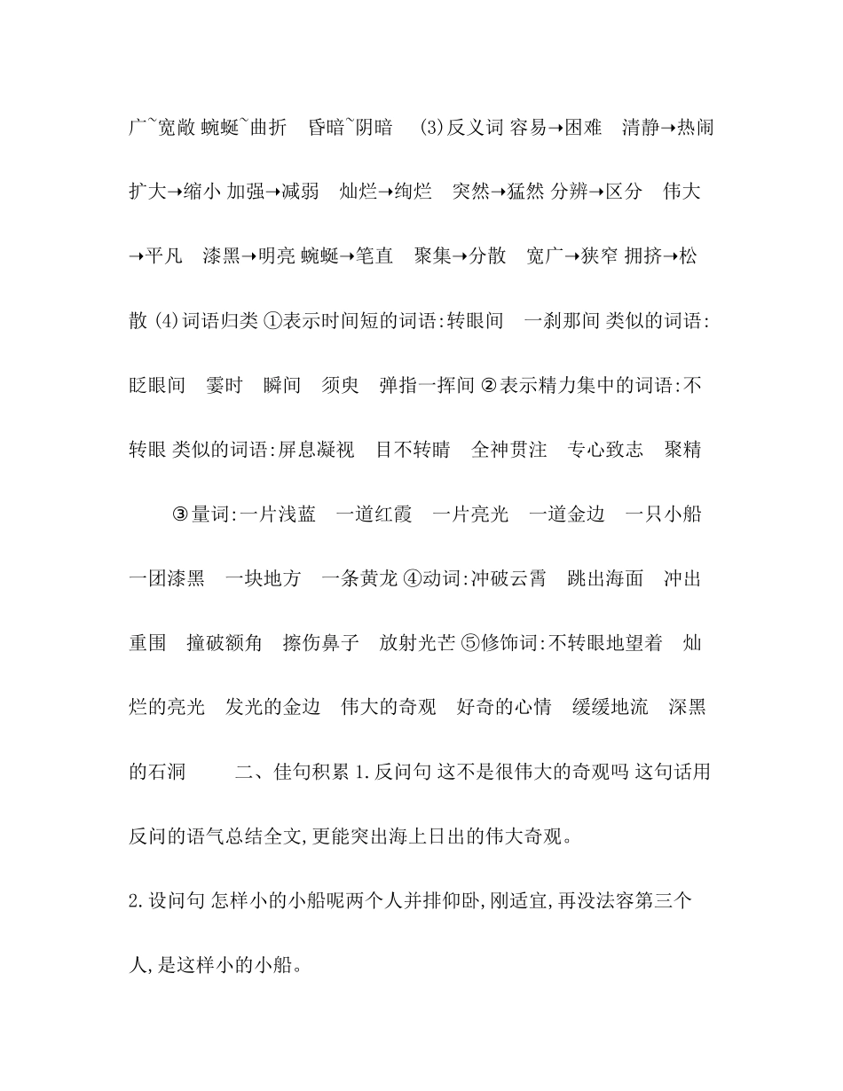 2023年部编版四年级语文下册58单元知识点小结范文.docx_第2页