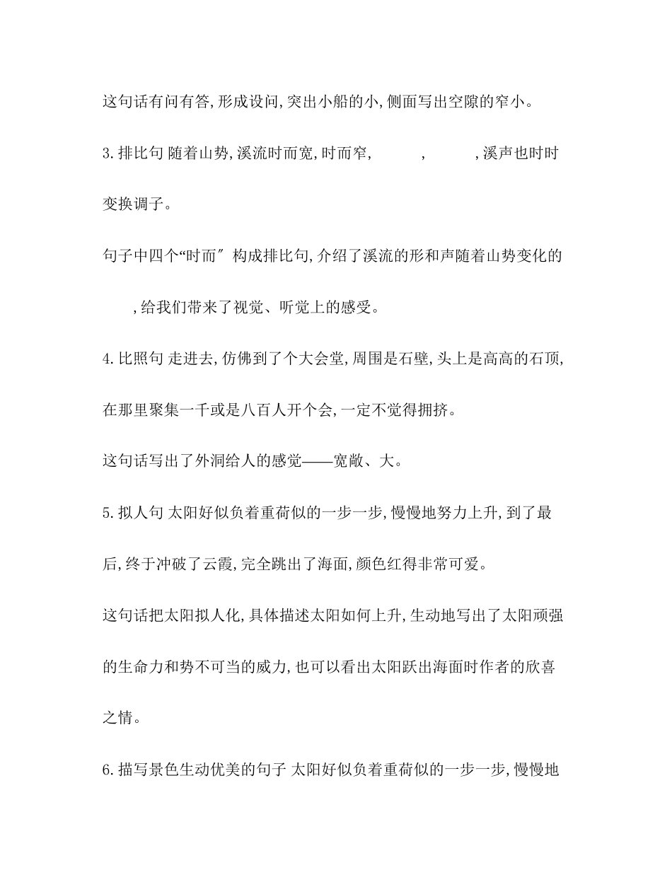 2023年部编版四年级语文下册58单元知识点小结范文.docx_第3页