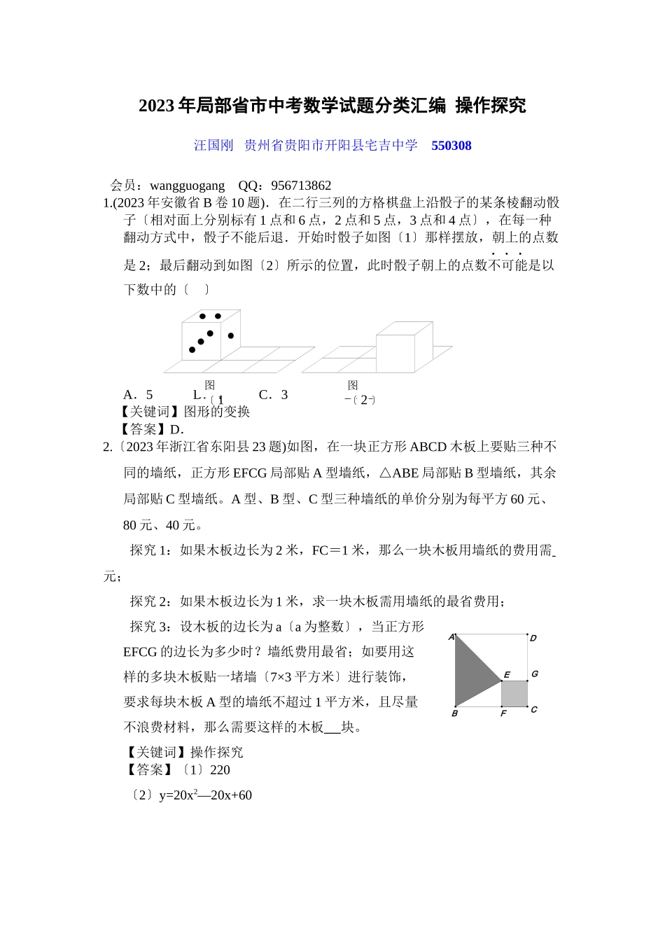 2023年部分省市中考数学试题分类汇编操作探究初中数学.docx_第1页
