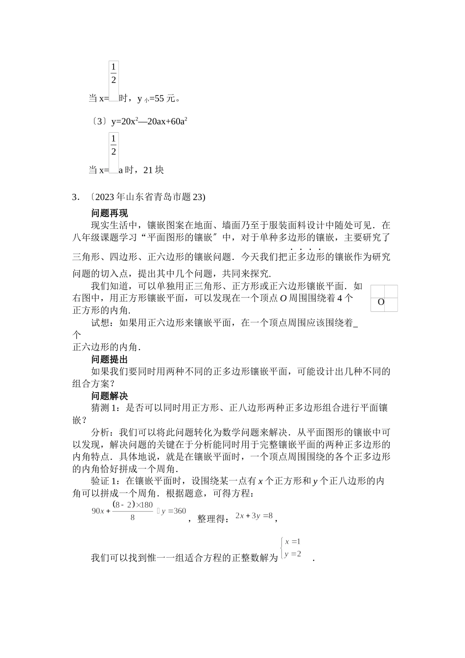 2023年部分省市中考数学试题分类汇编操作探究初中数学.docx_第2页