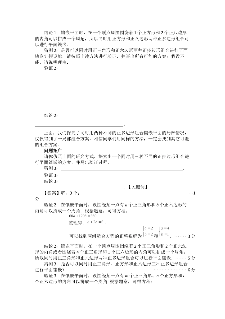 2023年部分省市中考数学试题分类汇编操作探究初中数学.docx_第3页
