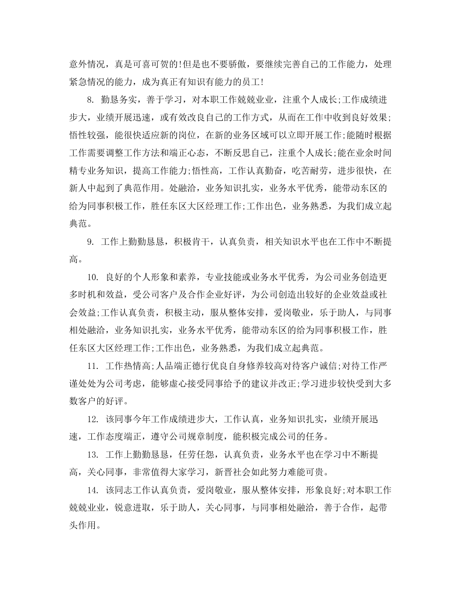 2023年部门员工奖状评语.docx_第2页