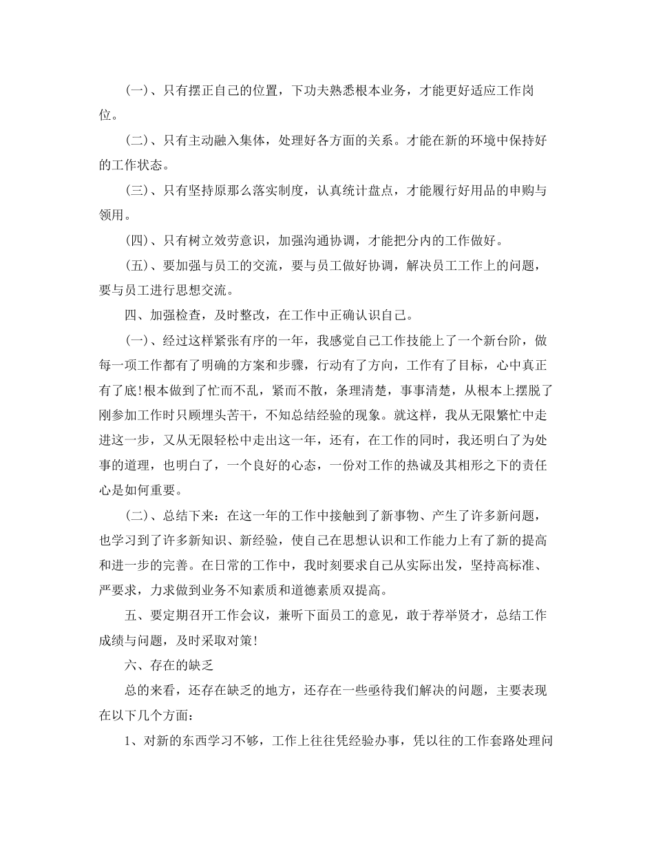 2023年部门主管个人工作总结范文.docx_第2页