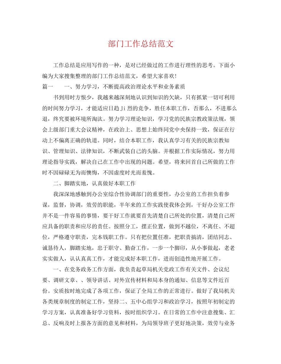 2023年部门工作总结4范文.docx_第1页