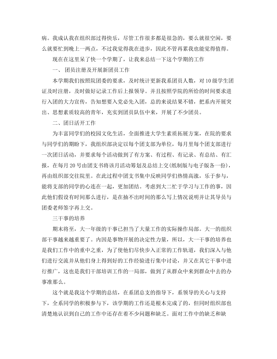 2023年部门工作总结4范文.docx_第3页