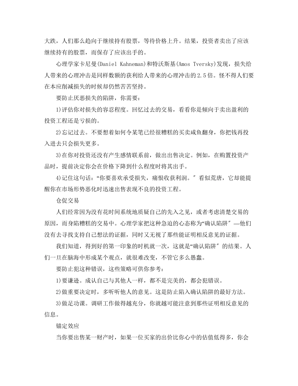 2023年避开谈判陷阱的九大技巧.docx_第2页