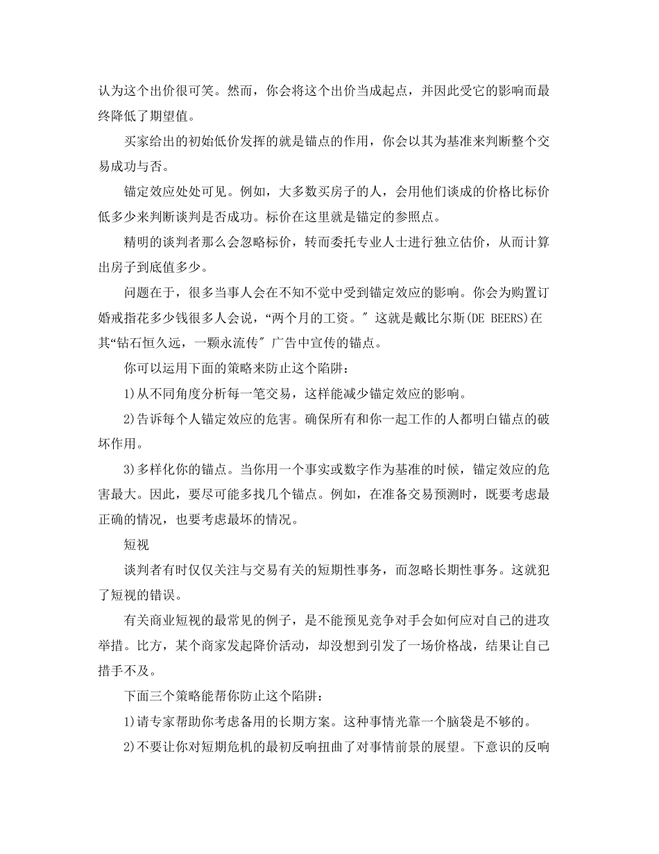2023年避开谈判陷阱的九大技巧.docx_第3页