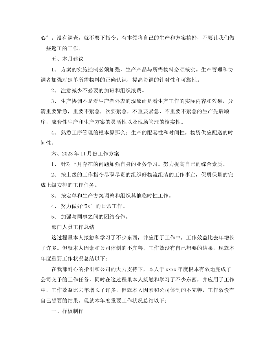 2023年部门人员月工作总结范文.docx_第2页