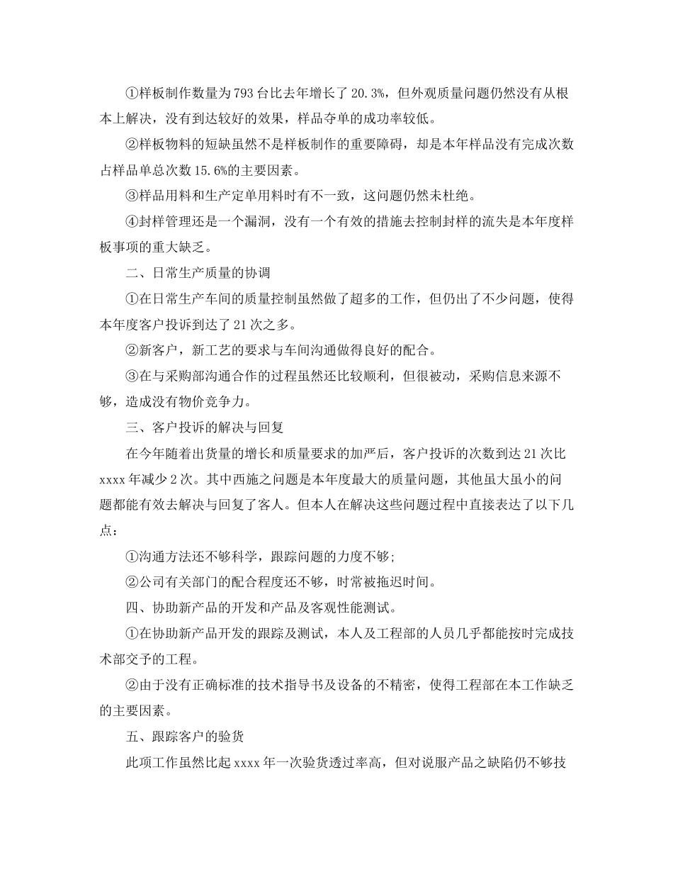 2023年部门人员月工作总结范文.docx_第3页