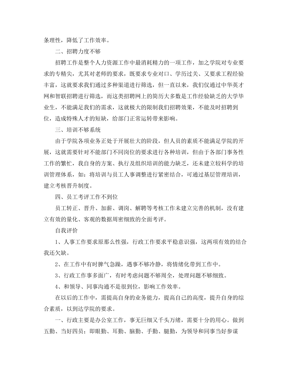 2023年部门员工工作总结怎么写范文.docx_第3页