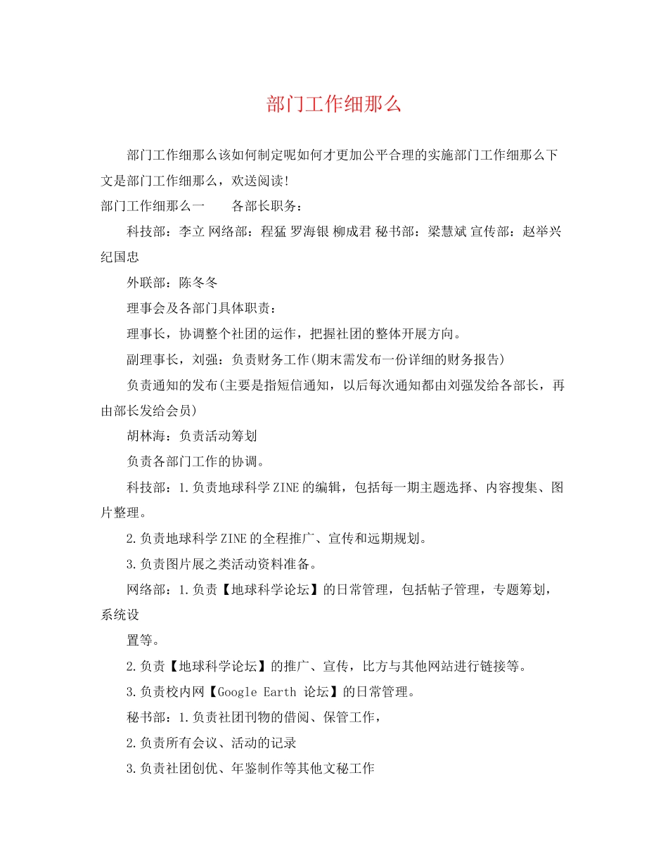 2023年部门工作细则.docx_第1页