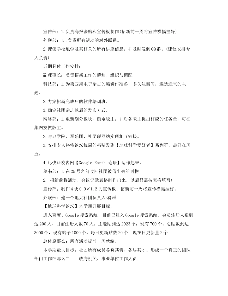 2023年部门工作细则.docx_第2页