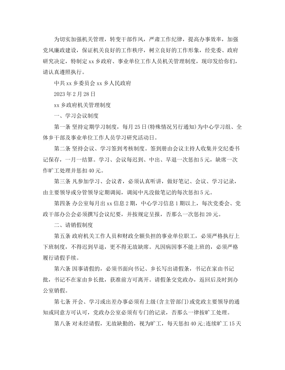 2023年部门工作细则.docx_第3页