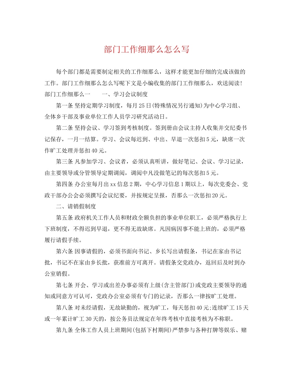 2023年部门工作细则怎么写.docx_第1页