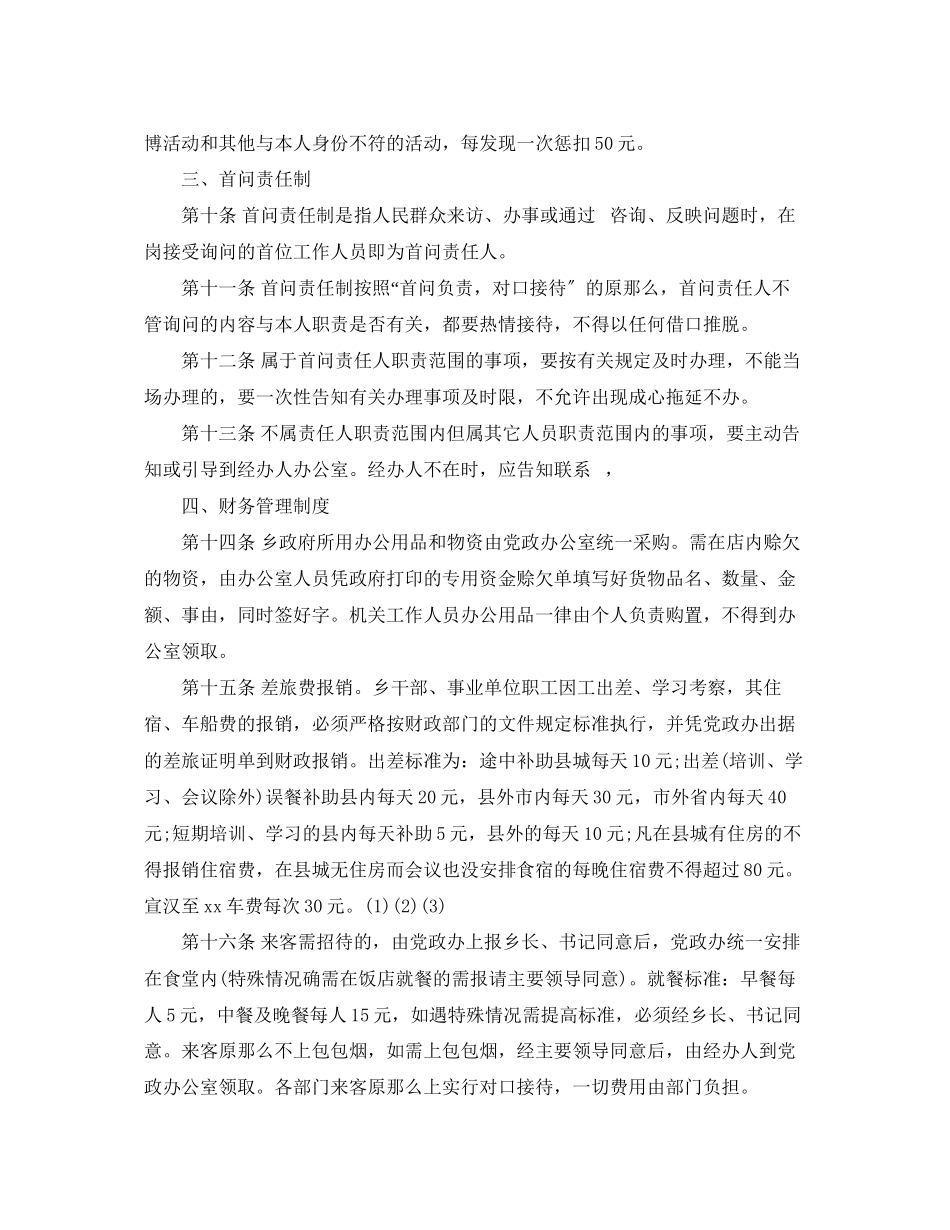 2023年部门工作细则怎么写.docx_第2页
