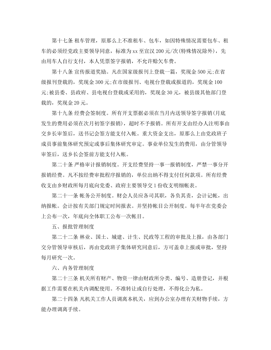 2023年部门工作细则怎么写.docx_第3页