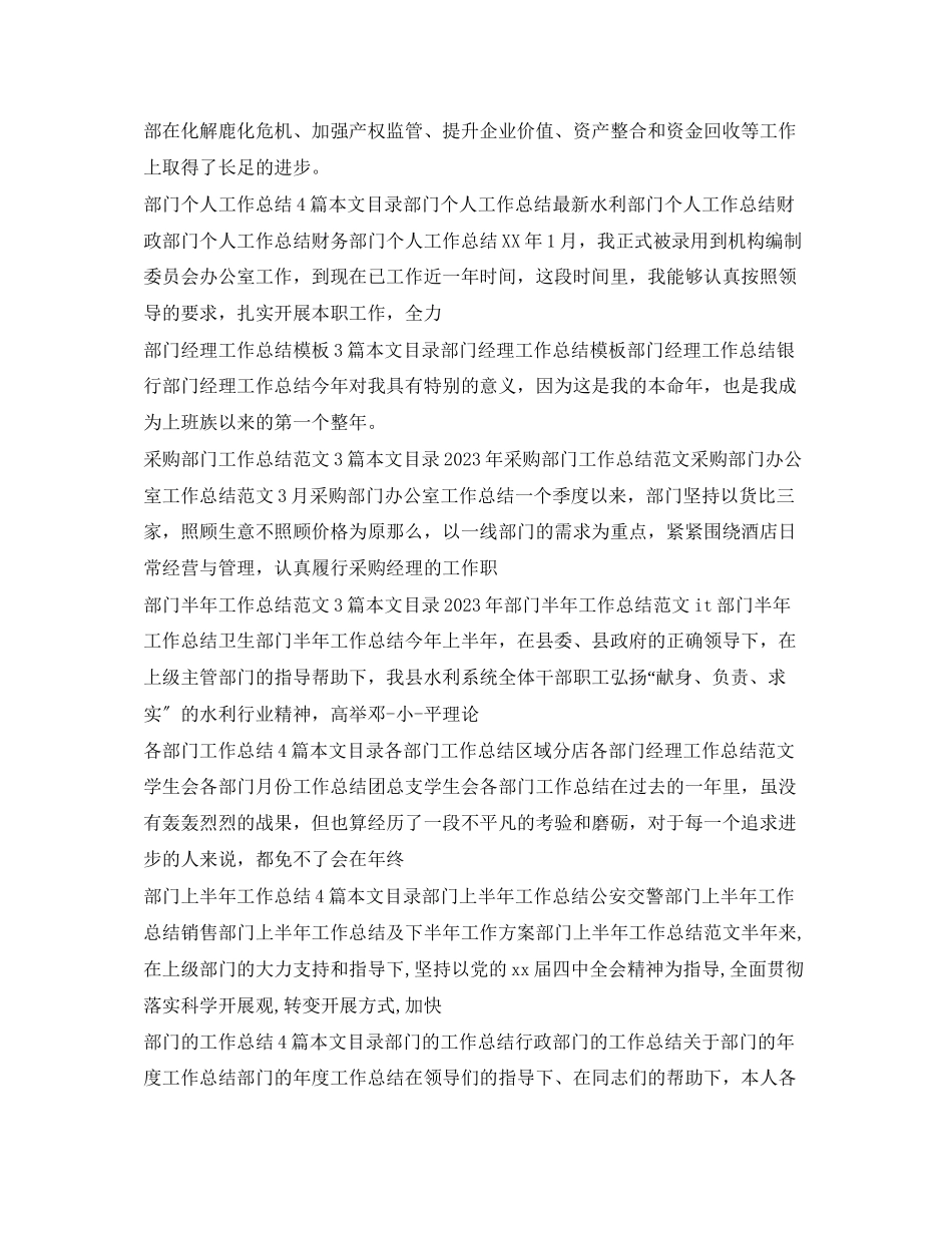 2023年部门工作总结集锦范文.docx_第2页
