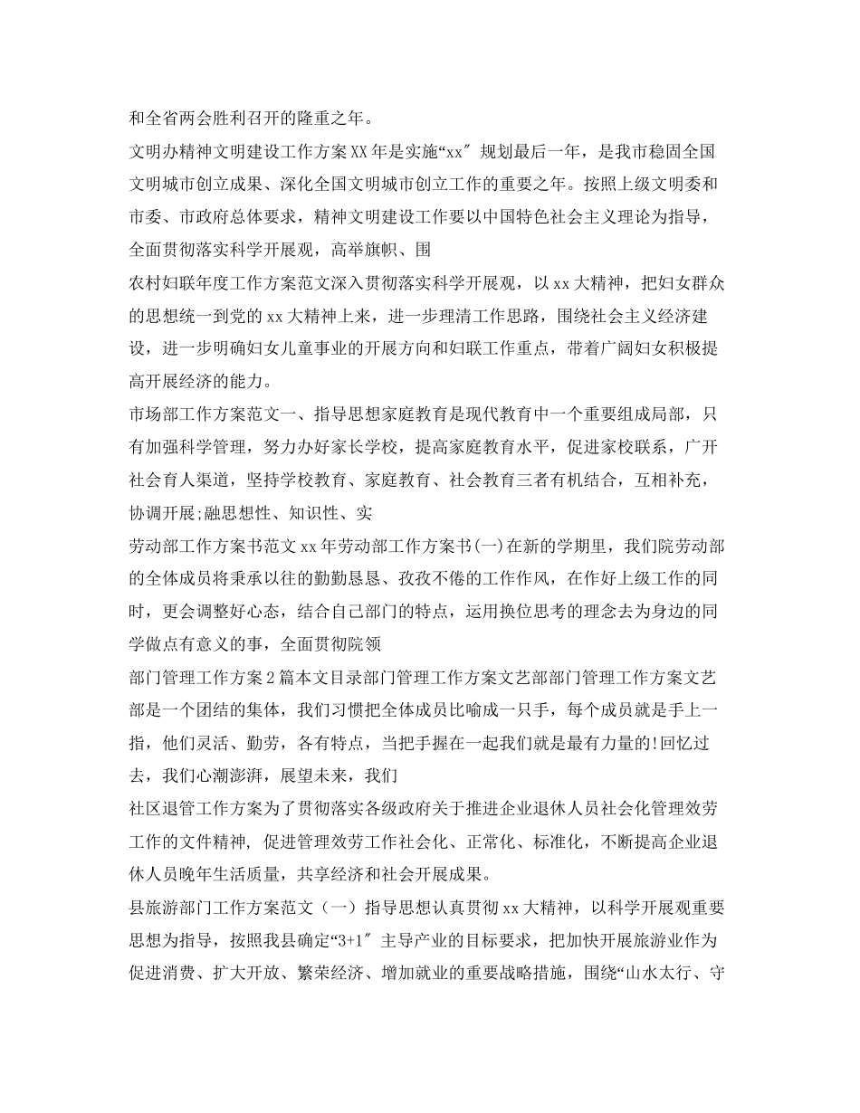 2023年部门工作计划100篇范文.docx_第2页