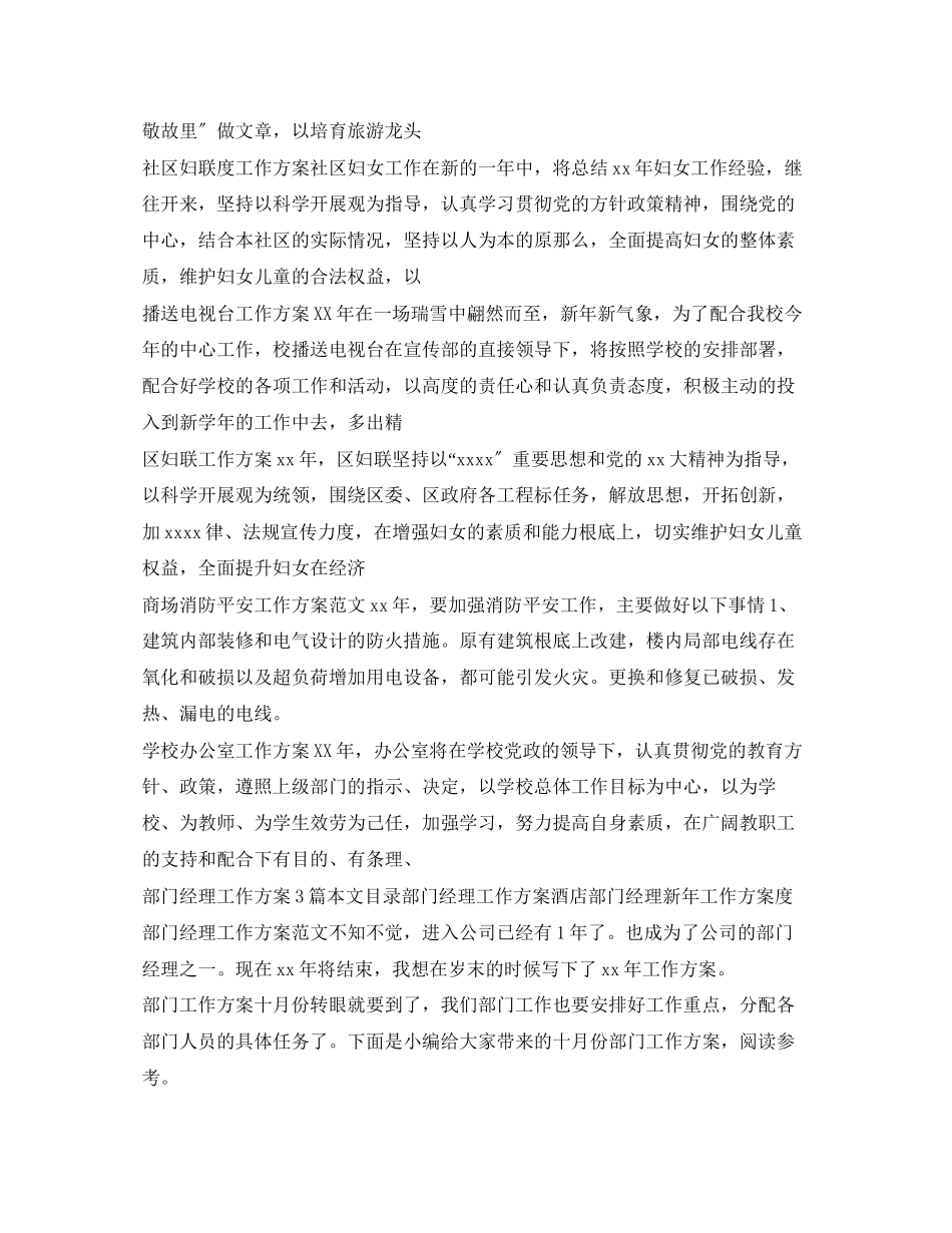 2023年部门工作计划100篇范文.docx_第3页